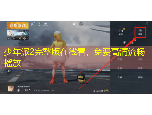 少年派2完整版在線看，免費(fèi)高清流暢播放