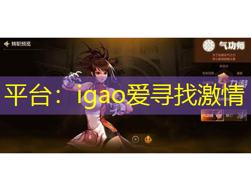 平臺(tái)：igao愛(ài)尋找激情