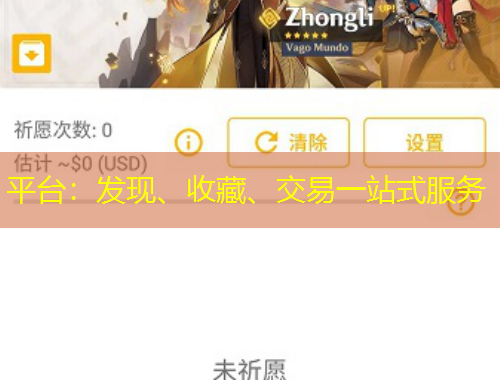 平臺：發(fā)現(xiàn)、收藏、交易一站式服務(wù)