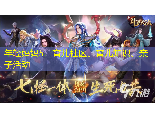 年輕媽媽5：育兒社區(qū)、育兒知識(shí)、親子活動(dòng)