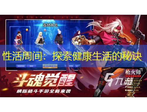 性活周間：探索健康生活的秘訣