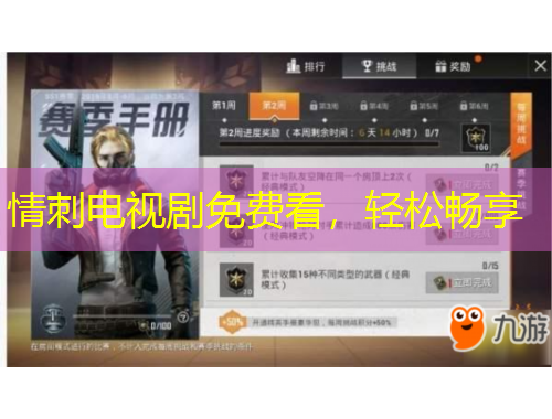 情刺電視劇免費(fèi)看，輕松暢享