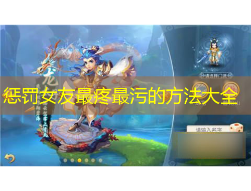 懲罰女友最疼最污的方法大全