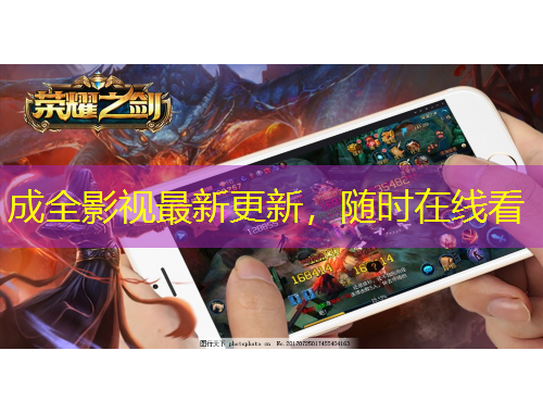 成全影視最新更新，隨時在線看