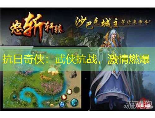 抗日奇?zhèn)b：武俠抗戰(zhàn)，激情燃爆