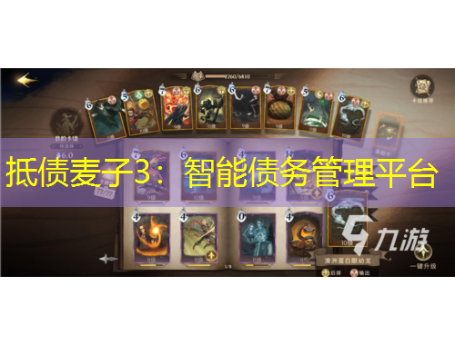 抵債麥子3：智能債務(wù)管理平臺(tái)