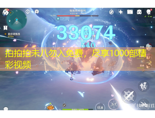 拍拍拍未八勿入免費(fèi)，盡享1000部精彩視頻