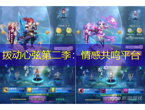 撥動心弦第二季：情感共鳴平臺