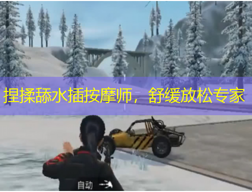 捏揉舔水插按摩師，舒緩放松專家