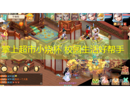 掌上超市小燒杯 校園生活好幫手