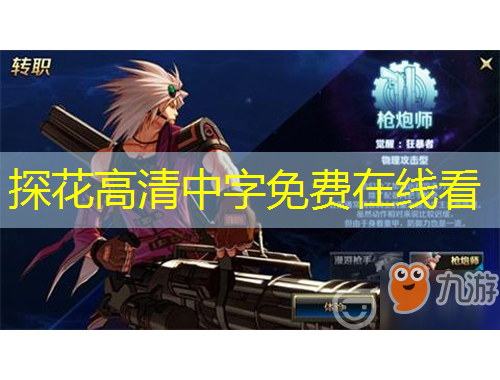 探花高清中字免費(fèi)在線看