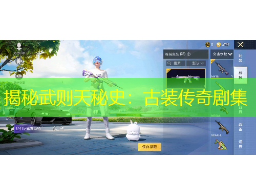 揭秘武則天秘史：古裝傳奇劇集