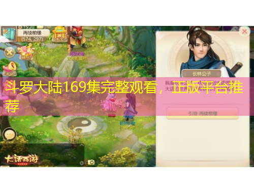 斗羅大陸169集完整觀看，正版平臺(tái)推薦