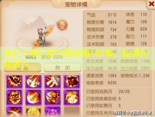 斗羅大陸免費完整觀看182集，超清在線播放