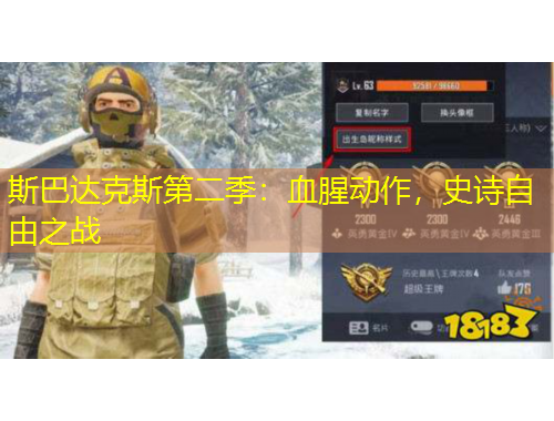 斯巴達(dá)克斯第二季：血腥動作，史詩自由之戰(zhàn)