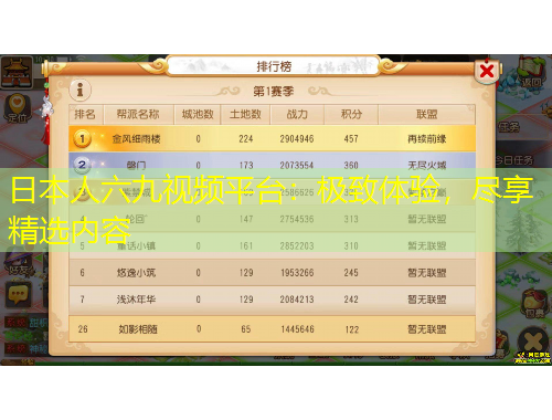 日本人六九視頻平臺(tái)：極致體驗(yàn)，盡享精選內(nèi)容