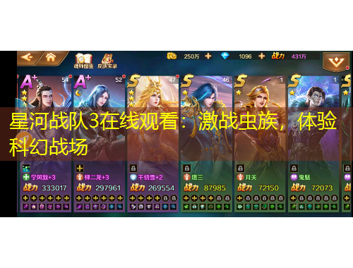 星河戰(zhàn)隊3在線觀看：激戰(zhàn)蟲族，體驗科幻戰(zhàn)場
