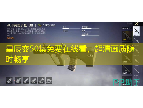 星辰變50集免費(fèi)在線看，超清畫質(zhì)隨時(shí)暢享