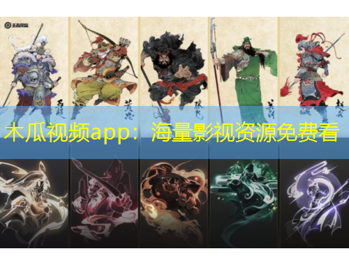 木瓜視頻app：海量影視資源免費看