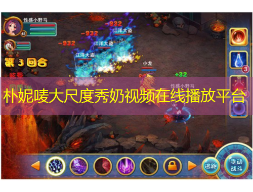 樸妮嘜大尺度秀奶視頻在線播放平臺(tái)