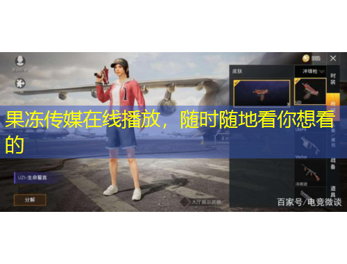 果凍傳媒在線播放，隨時隨地看你想看的