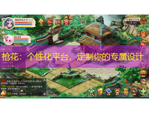 槍花：個性化平臺，定制你的專屬設(shè)計