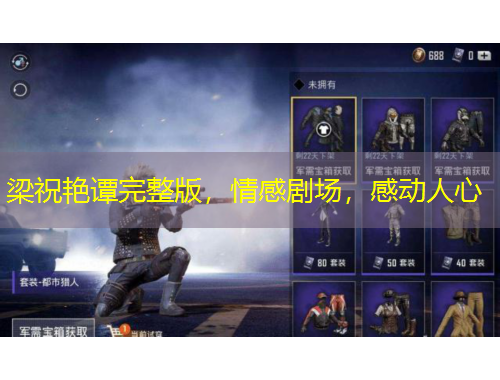 梁祝艷譚完整版，情感劇場(chǎng)，感動(dòng)人心