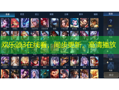 歡樂頌3在線看，同步更新，高清播放