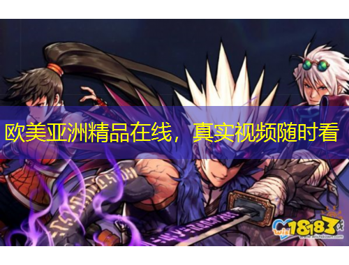 歐美亞洲精品在線，真實視頻隨時看