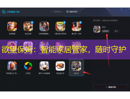 欲望保姆：智能家居管家，隨時守護
