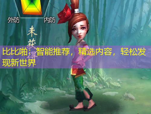 比比啪：智能推薦，精選內(nèi)容，輕松發(fā)現(xiàn)新世界