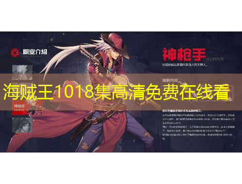 海賊王1018集高清免費在線看