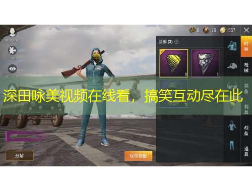 深田詠美視頻在線看，搞笑互動盡在此