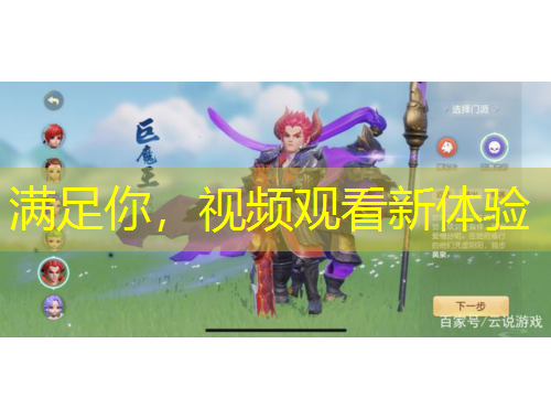 滿足你，視頻觀看新體驗(yàn)