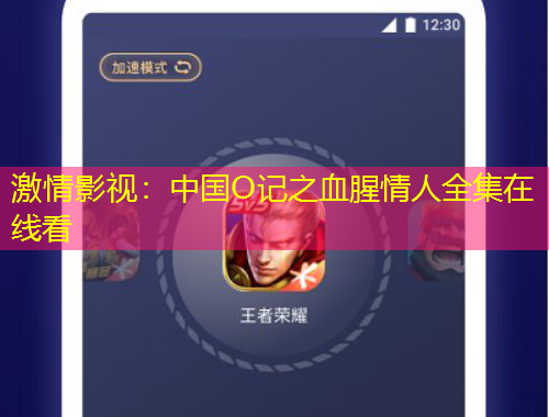 激情影視：中國(guó)O記之血腥情人全集在線看