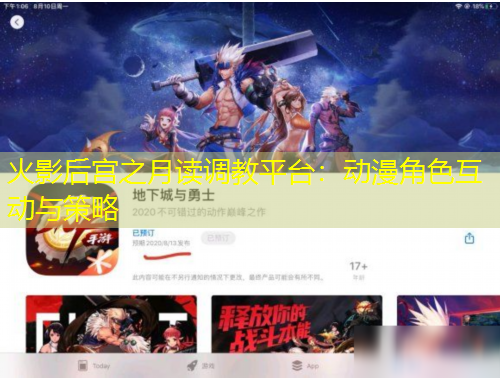 火影后宮之月讀調(diào)教平臺：動漫角色互動與策略