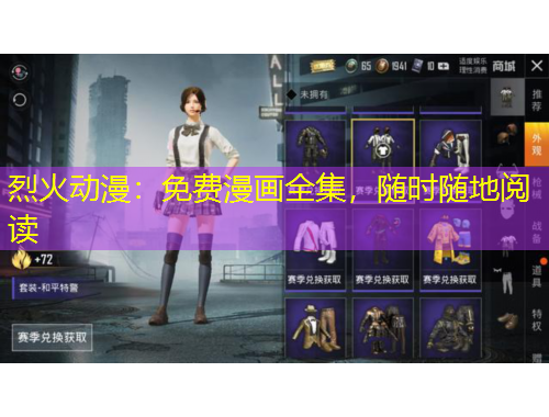 烈火動漫：免費漫畫全集，隨時隨地閱讀