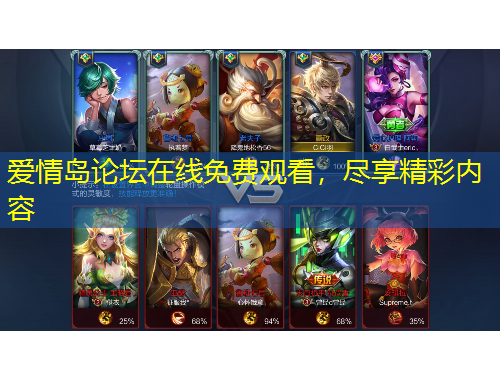 愛情島論壇在線免費(fèi)觀看，盡享精彩內(nèi)容