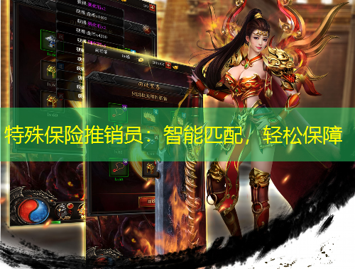 特殊保險推銷員：智能匹配，輕松保障