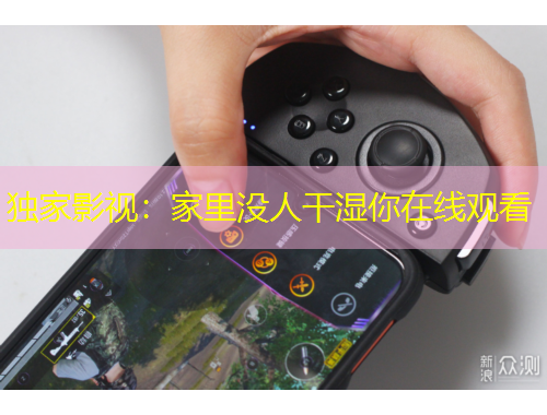 獨家影視：家里沒人干濕你在線觀看