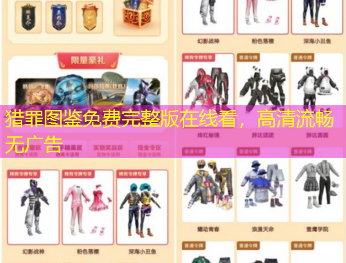 獵罪圖鑒免費(fèi)完整版在線看，高清流暢無廣告