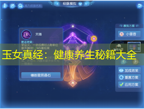 玉女真經(jīng)：健康養(yǎng)生秘籍大全