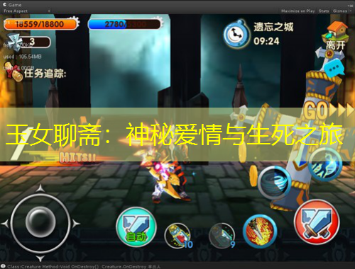 玉女聊齋：神秘愛情與生死之旅