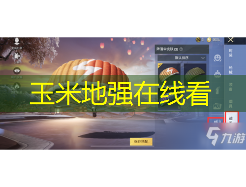 玉米地強在線看