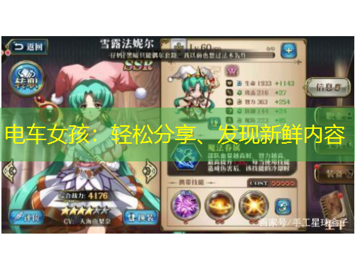 電車女孩：輕松分享、發(fā)現(xiàn)新鮮內(nèi)容