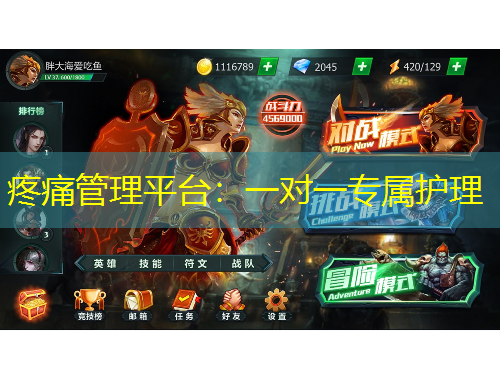 疼痛管理平臺(tái)：一對(duì)一專(zhuān)屬護(hù)理