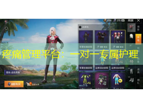 疼痛管理平臺(tái)：一對(duì)一專(zhuān)屬護(hù)理