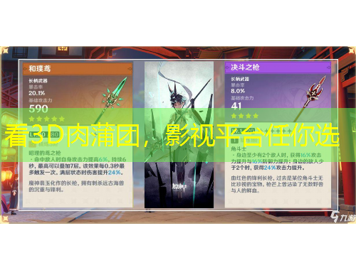 看3D肉蒲團，影視平臺任你選