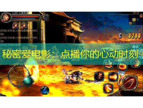 秘密愛電影：點播你的心動時刻