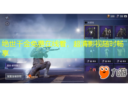 絕世千金免費(fèi)在線看，超清影視隨時(shí)暢享